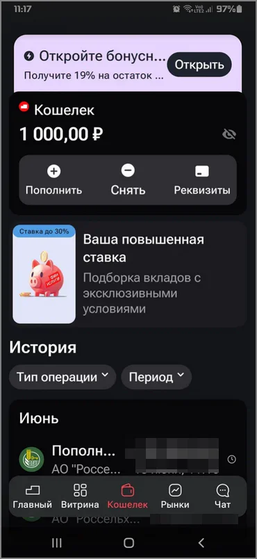 кошелек финуслуг - пополнить 2025-06-144614.webp